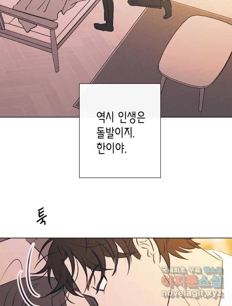 칸 밖의 미로 8화 인생은 돌발!(3) 116