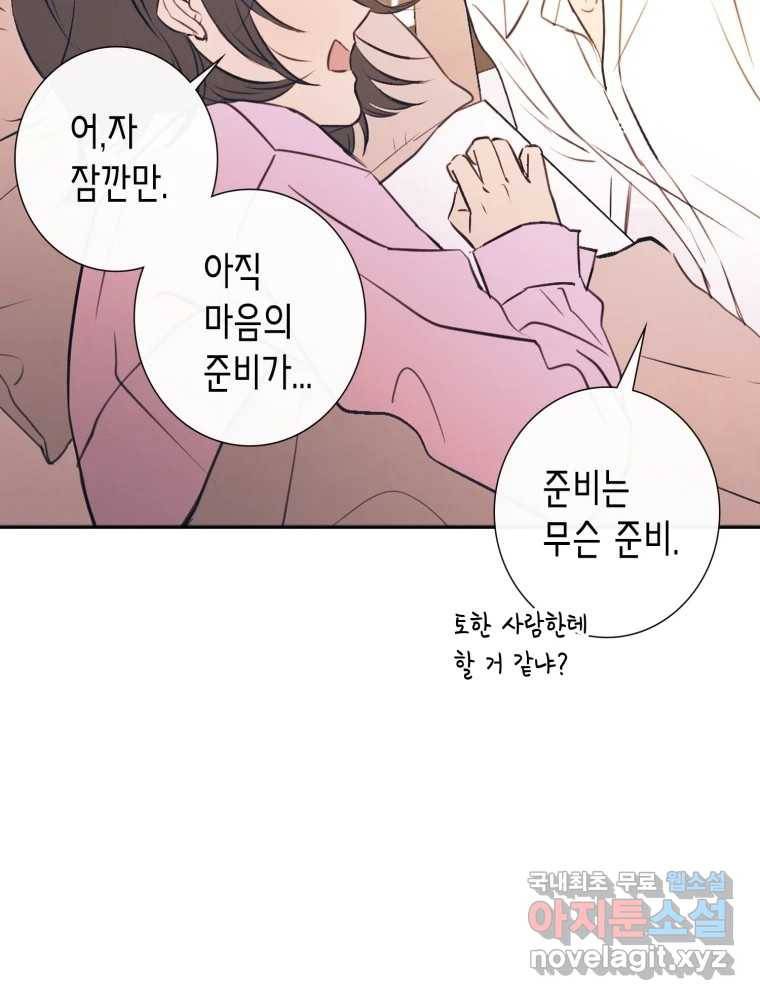 칸 밖의 미로 8화 인생은 돌발!(3) 118