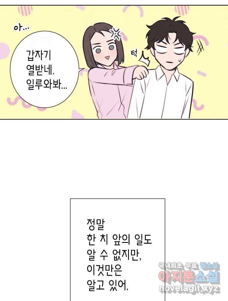 칸 밖의 미로 8화 인생은 돌발!(3) 119