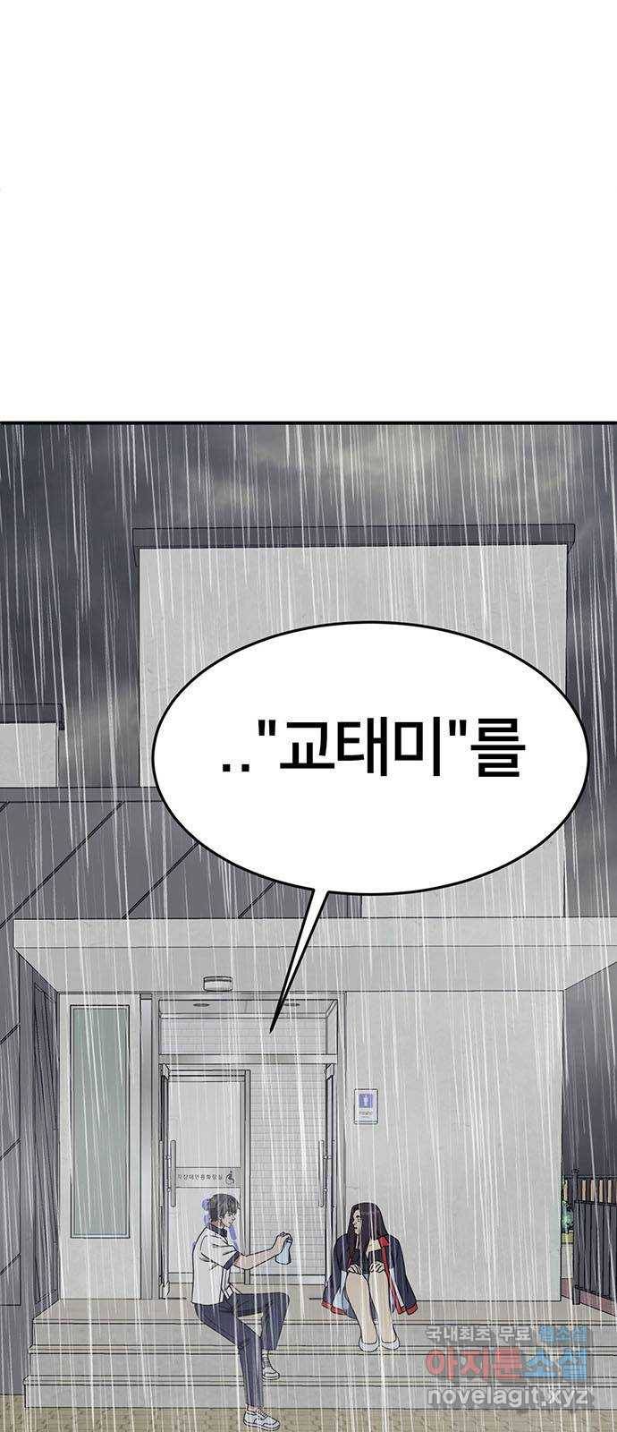 나를 바꿔줘 교태희 3 1