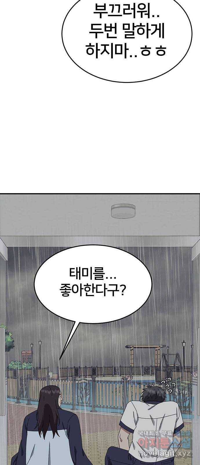 나를 바꿔줘 교태희 3 4