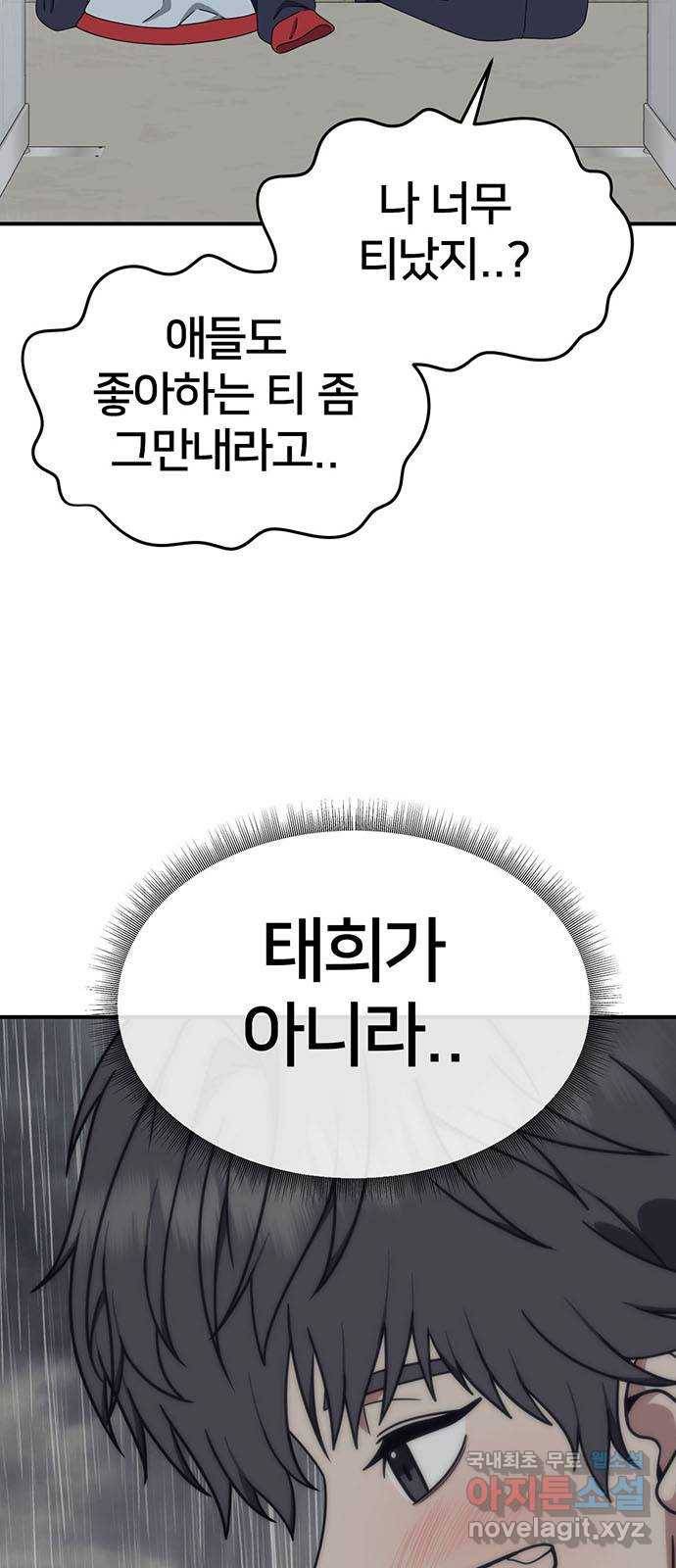 나를 바꿔줘 교태희 3 5