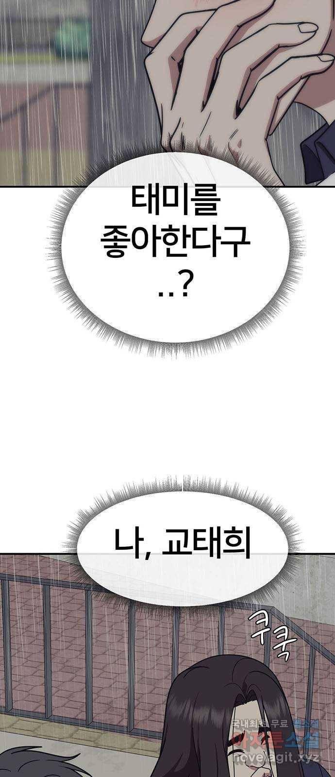 나를 바꿔줘 교태희 3 6