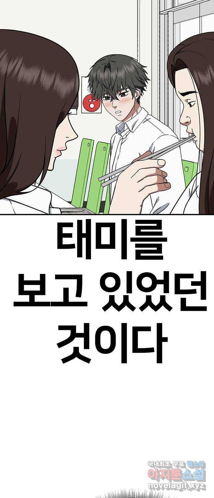 나를 바꿔줘 교태희 3 15