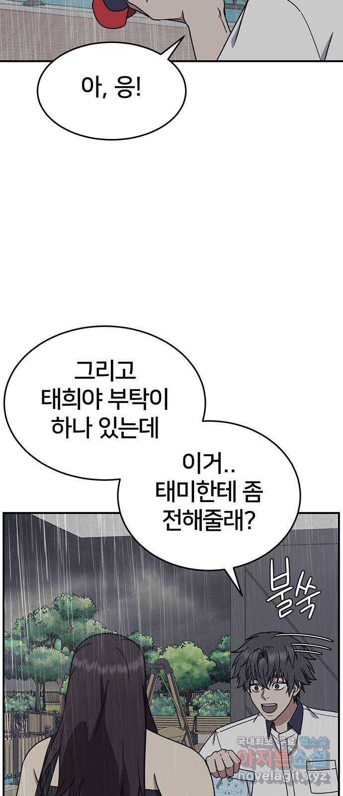 나를 바꿔줘 교태희 3 18