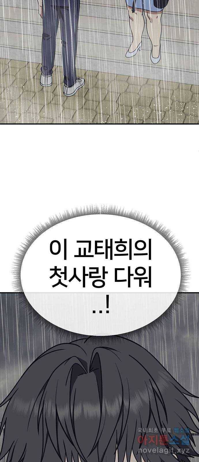 나를 바꿔줘 교태희 3 21
