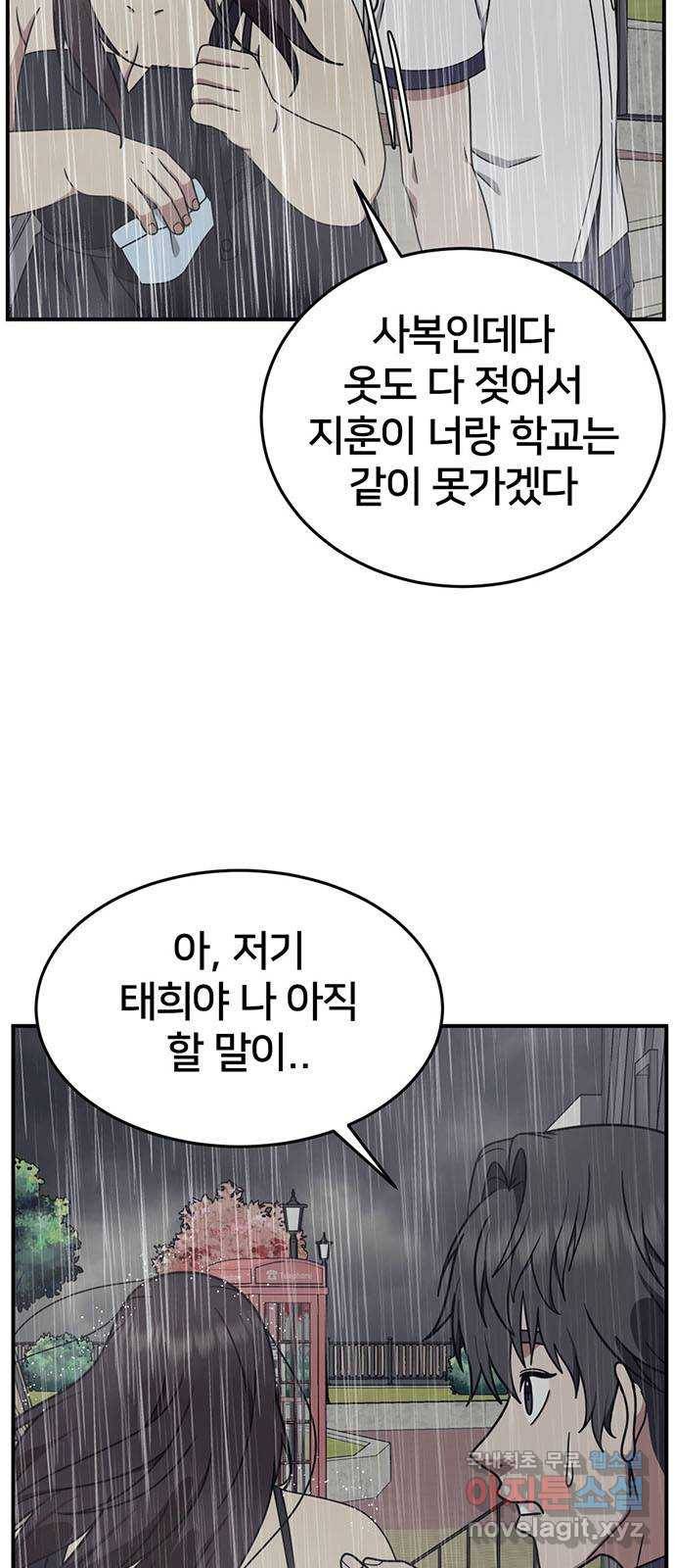 나를 바꿔줘 교태희 3 23
