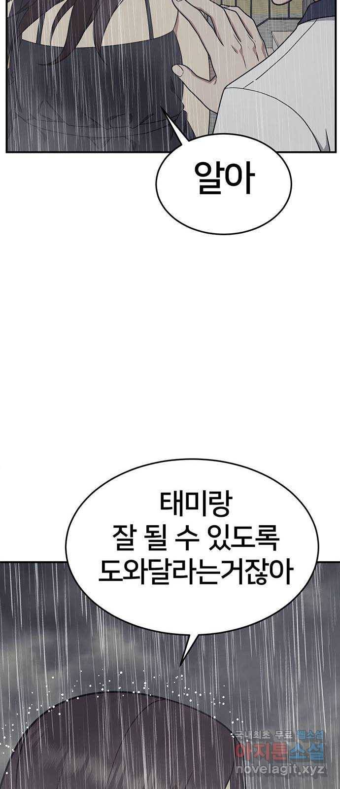 나를 바꿔줘 교태희 3 24