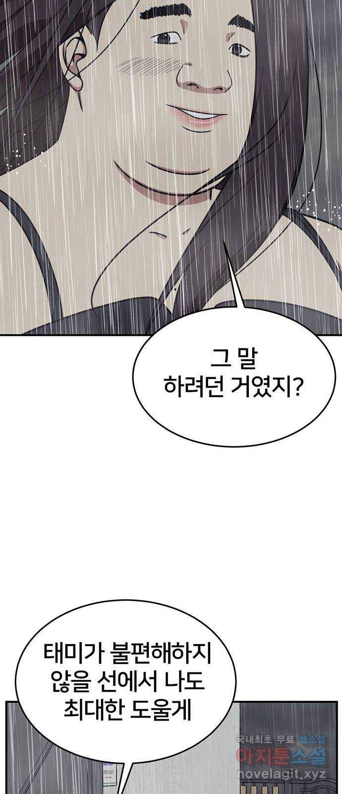 나를 바꿔줘 교태희 3 26