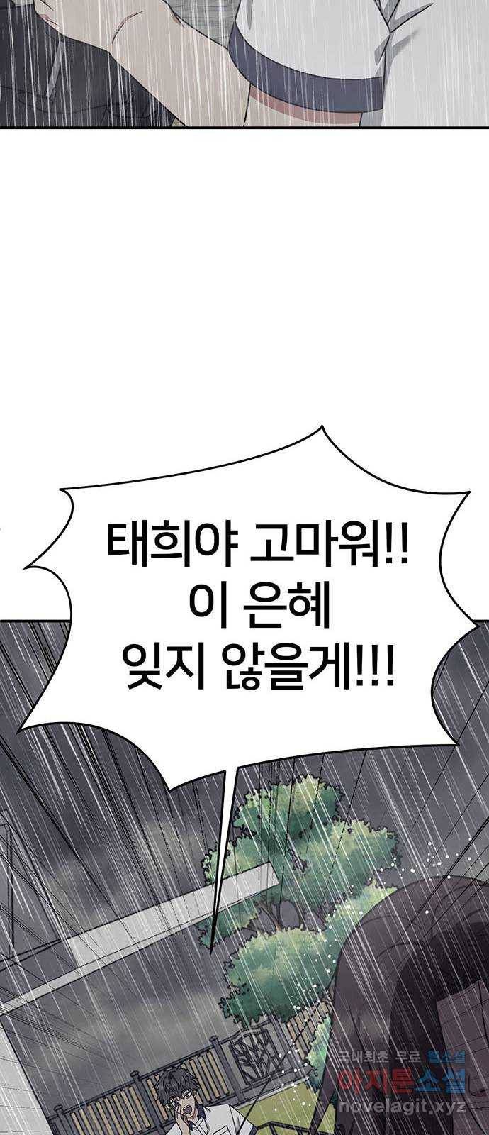 나를 바꿔줘 교태희 3 30