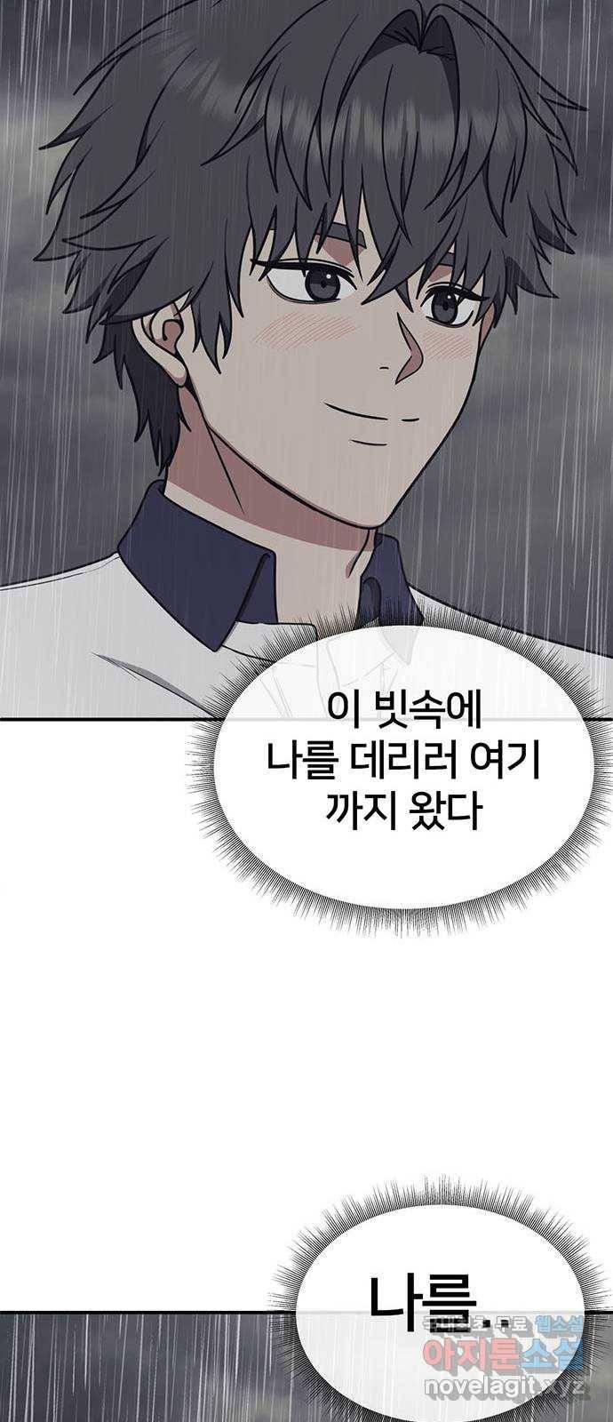 나를 바꿔줘 교태희 3 32