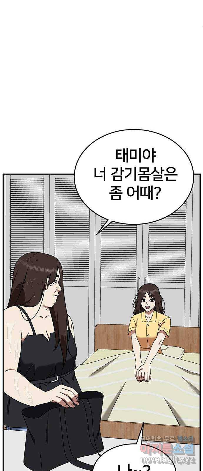 나를 바꿔줘 교태희 3 39