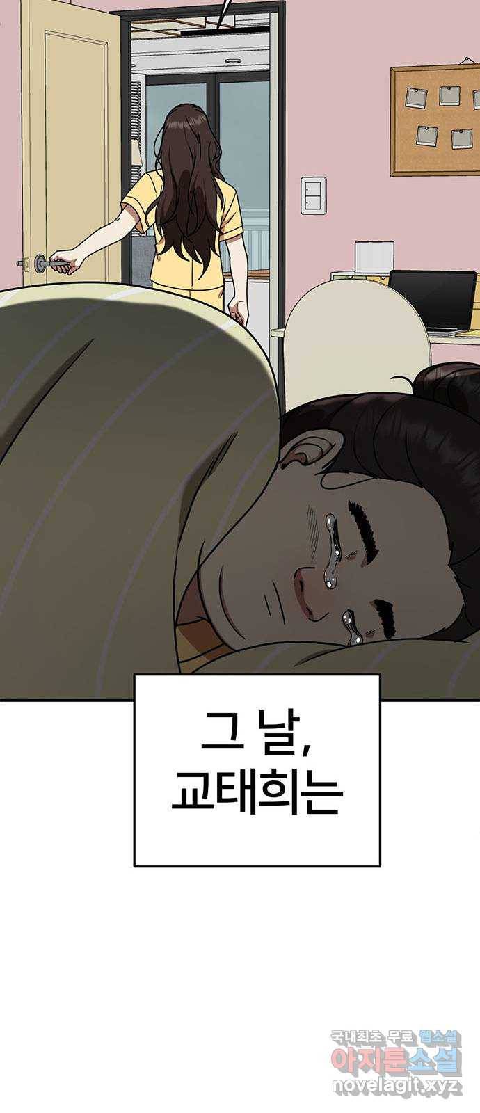 나를 바꿔줘 교태희 3 48