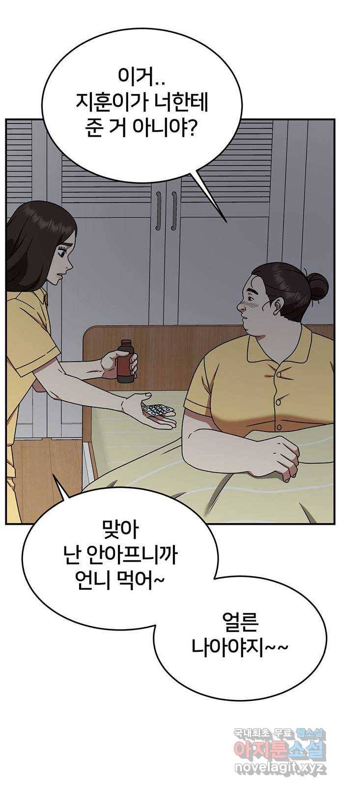 나를 바꿔줘 교태희 3 51