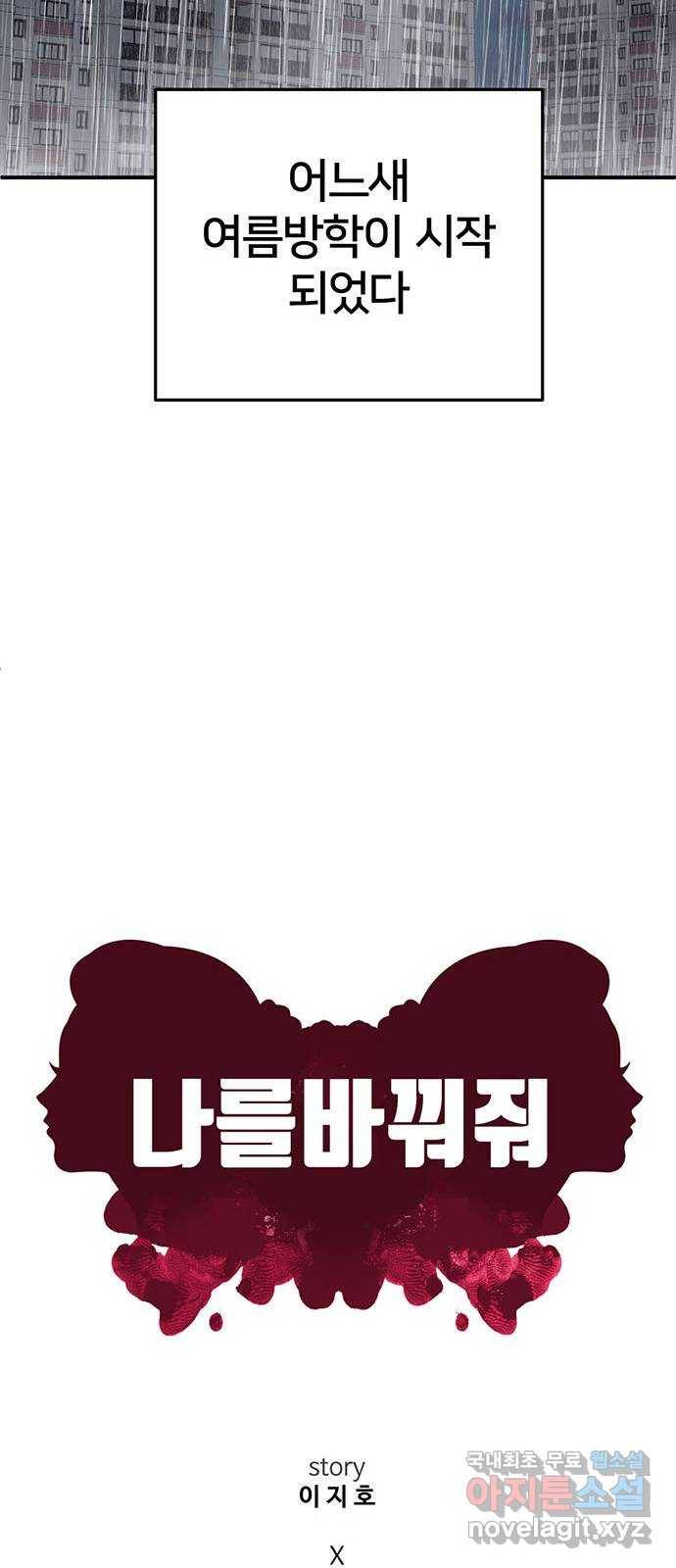 나를 바꿔줘 교태희 3 55
