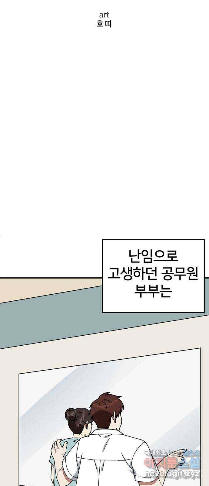 나를 바꿔줘 교태희 3 56