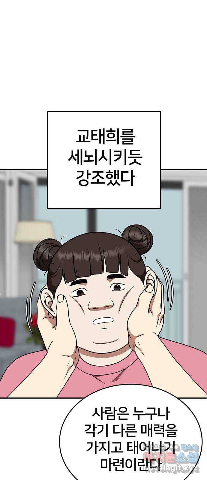 나를 바꿔줘 교태희 3 61