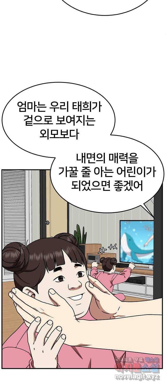 나를 바꿔줘 교태희 3 62