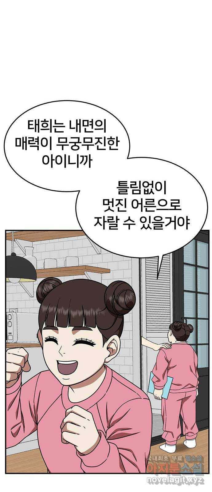 나를 바꿔줘 교태희 3 63