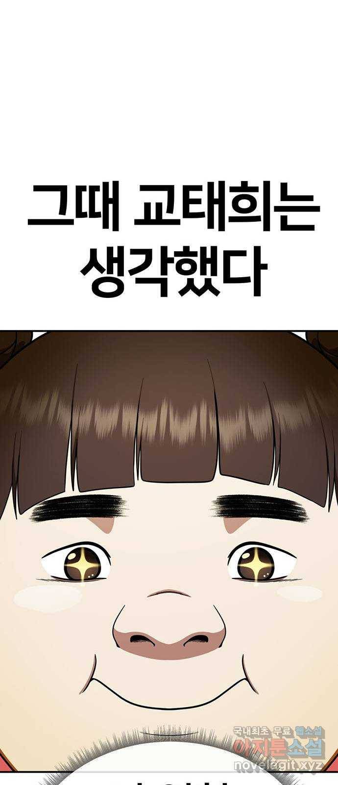 나를 바꿔줘 교태희 3 64