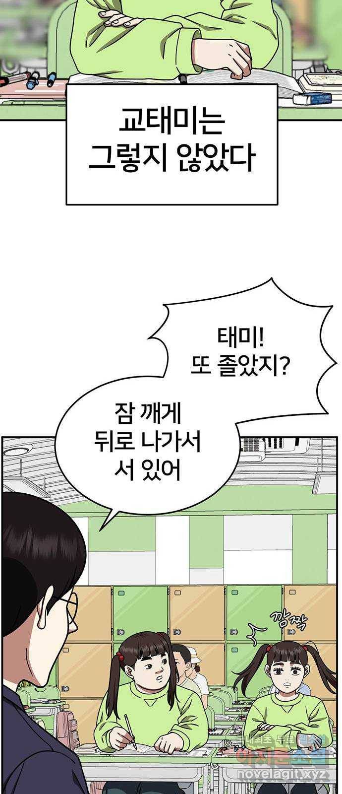 나를 바꿔줘 교태희 3 70