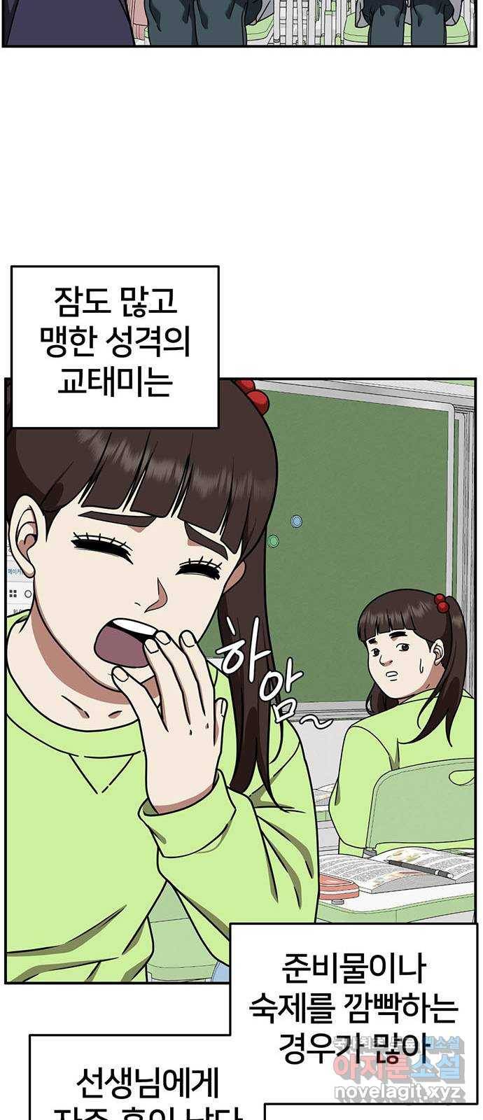 나를 바꿔줘 교태희 3 71
