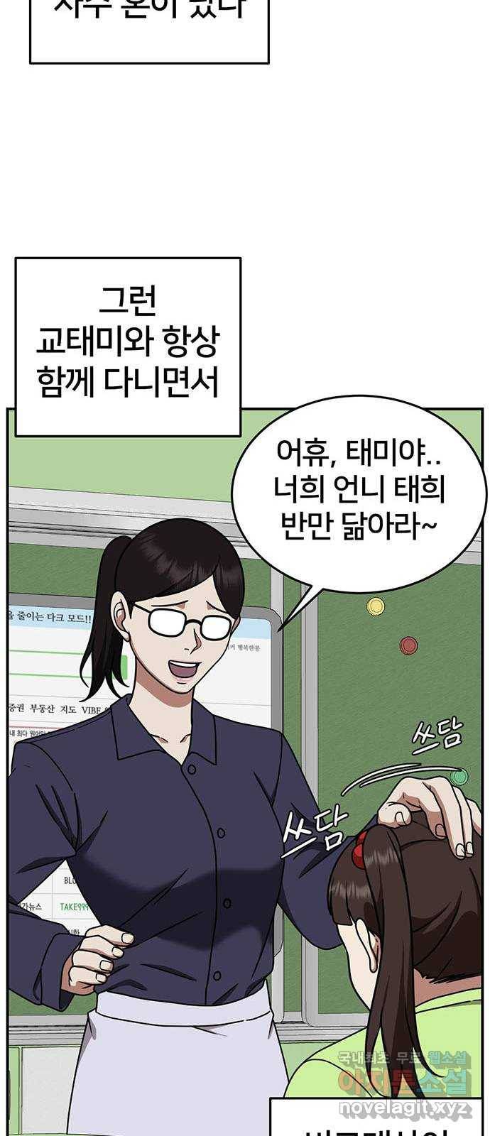 나를 바꿔줘 교태희 3 72