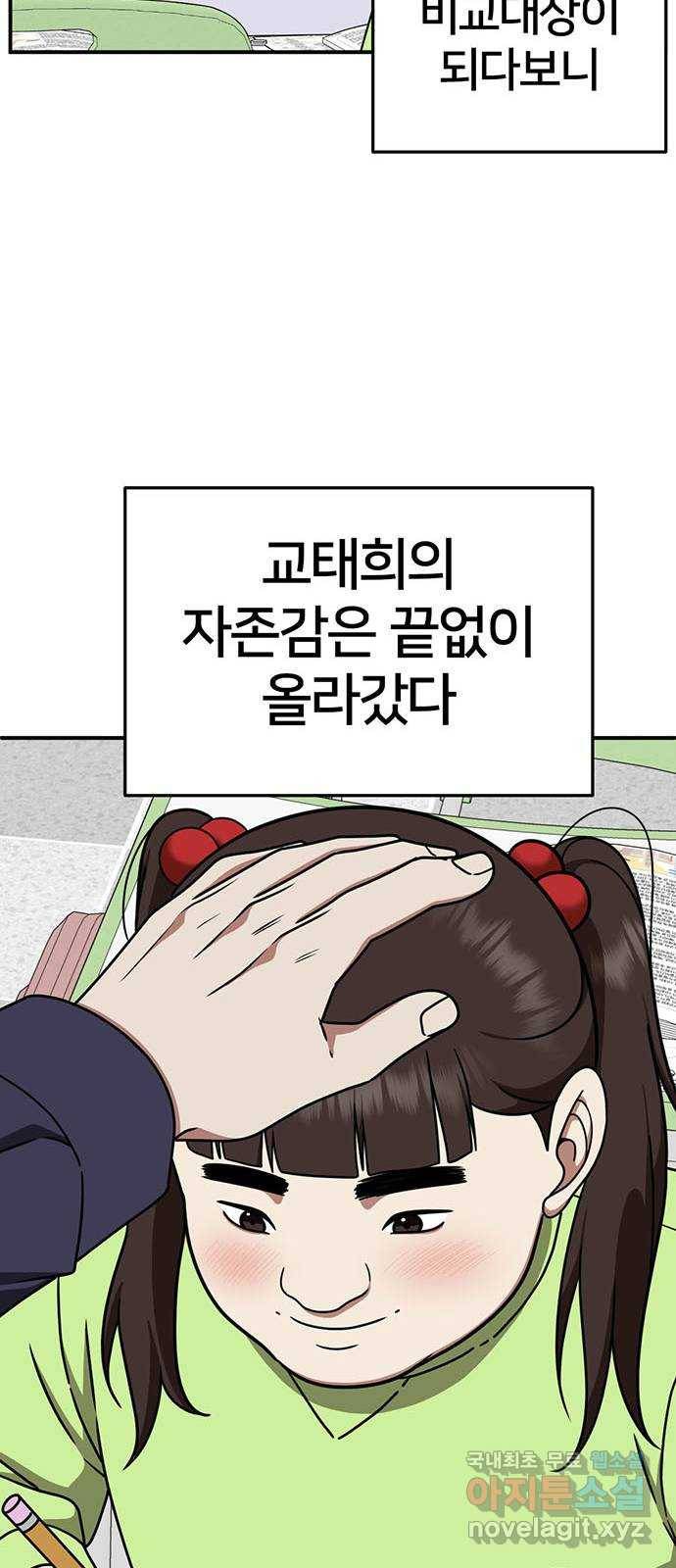 나를 바꿔줘 교태희 3 73
