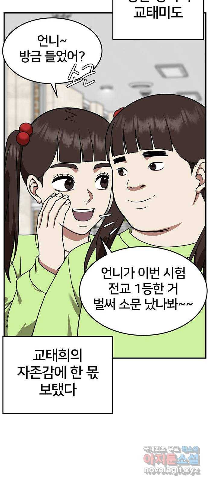 나를 바꿔줘 교태희 3 76