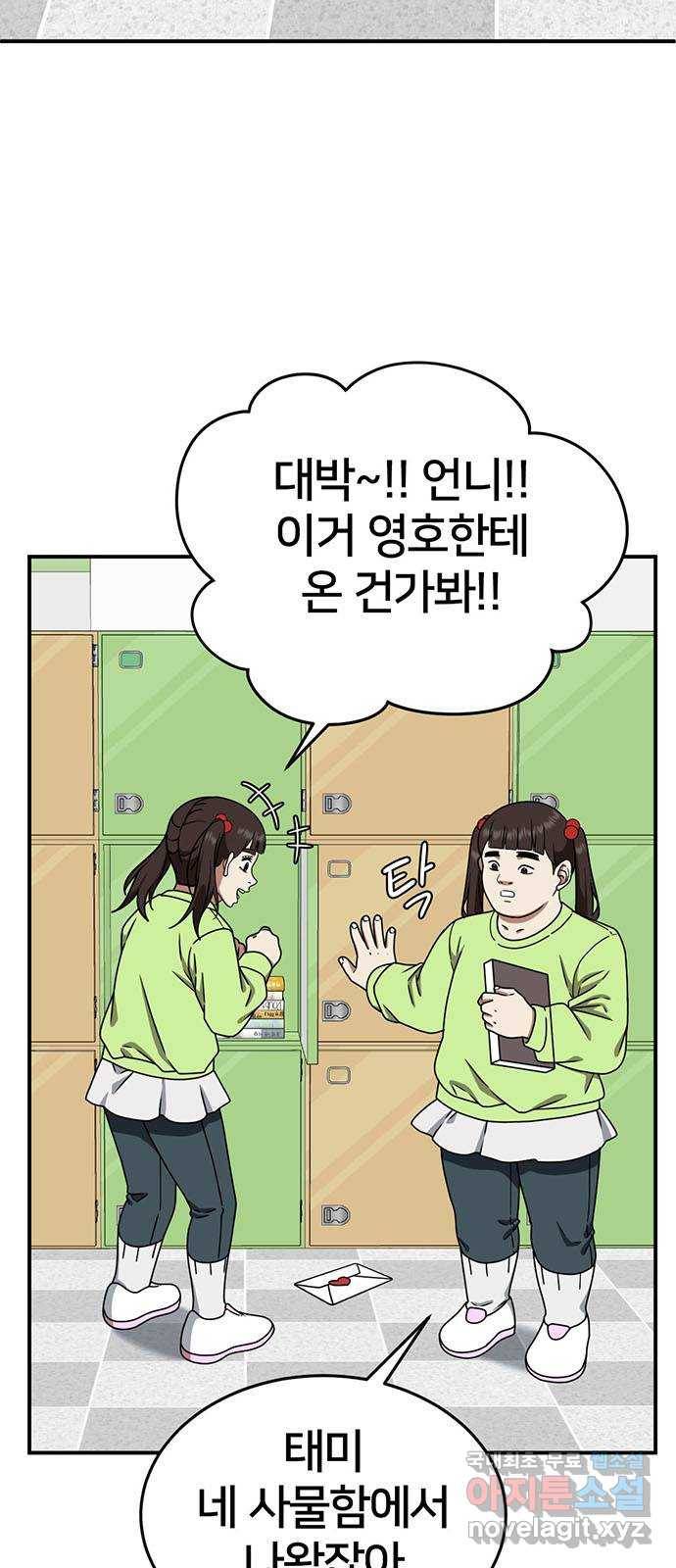 나를 바꿔줘 교태희 3 79