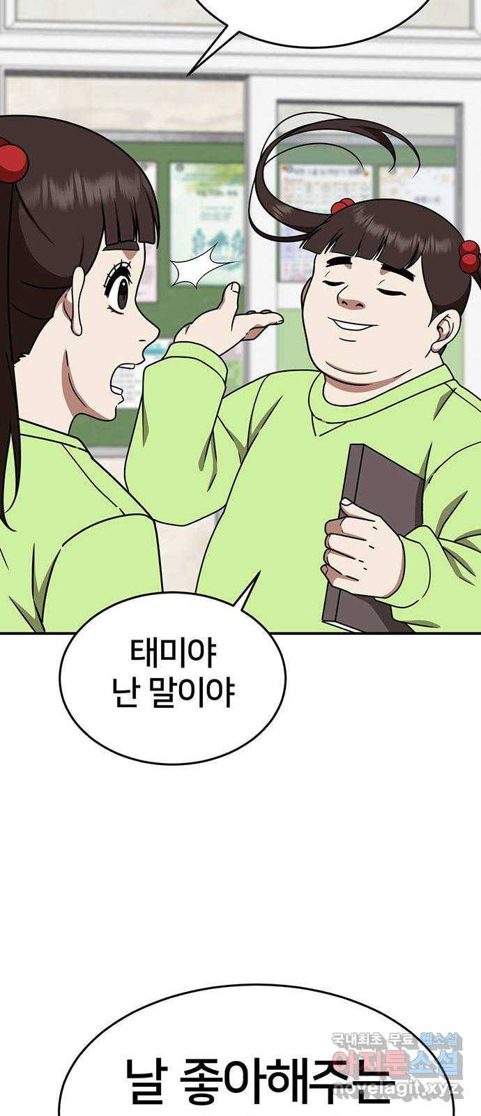 나를 바꿔줘 교태희 3 84