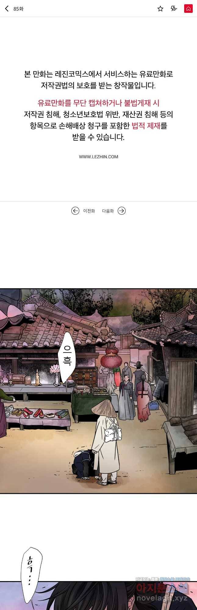 살맛 : 전생에 나라를 구했습니다 살맛  전생에 나라를 구했습니다 85화 1