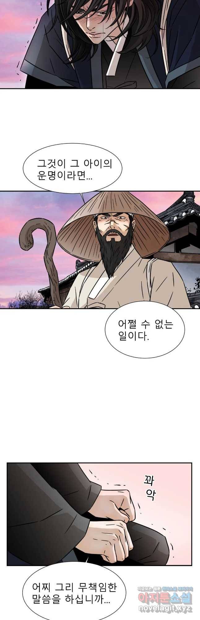 살맛 : 전생에 나라를 구했습니다 살맛  전생에 나라를 구했습니다 85화 2
