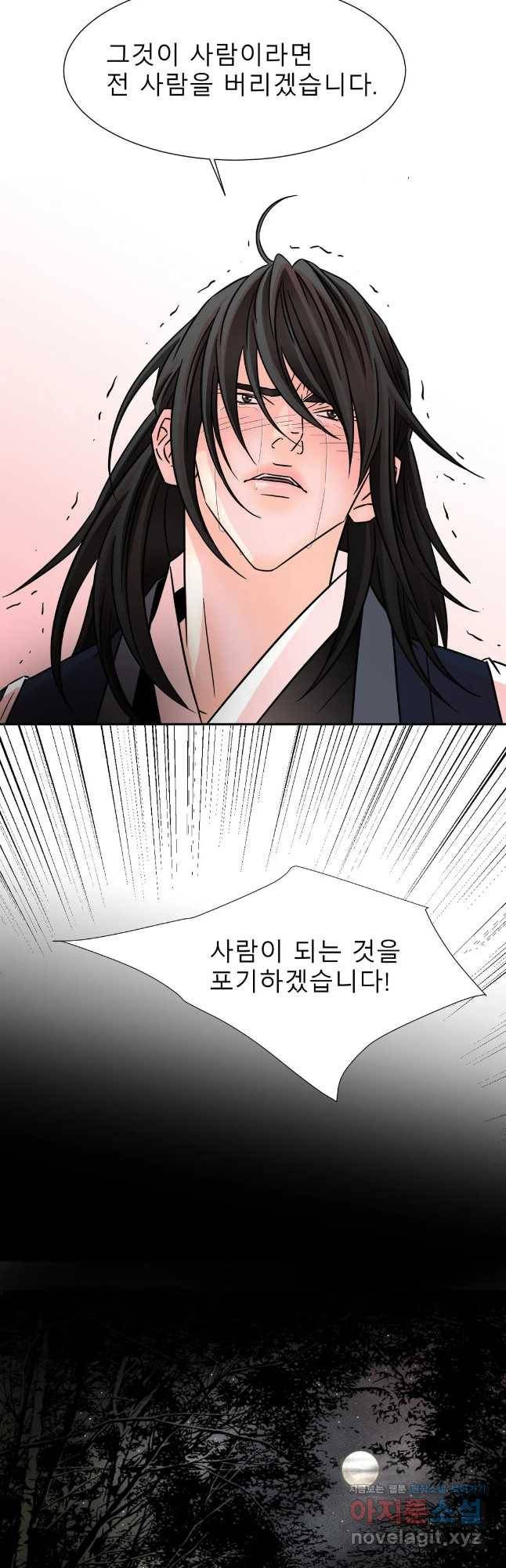 살맛 : 전생에 나라를 구했습니다 살맛  전생에 나라를 구했습니다 85화 4