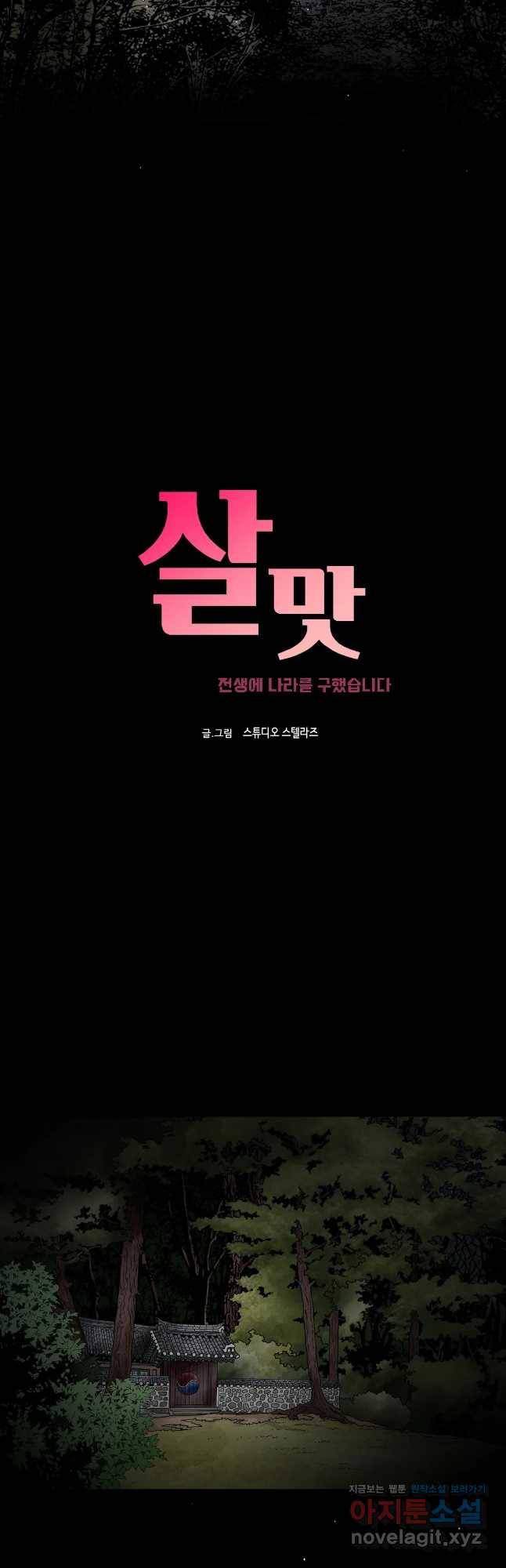 살맛 : 전생에 나라를 구했습니다 살맛  전생에 나라를 구했습니다 85화 5