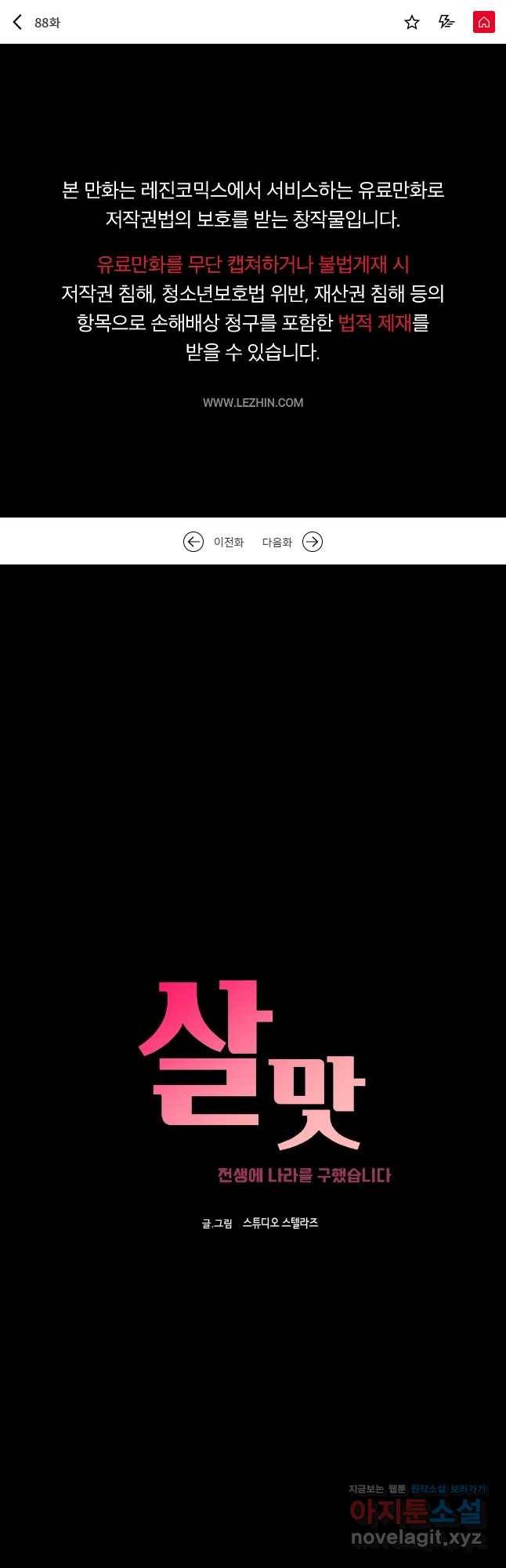 살맛 : 전생에 나라를 구했습니다 살맛  전생에 나라를 구했습니다 88화 1