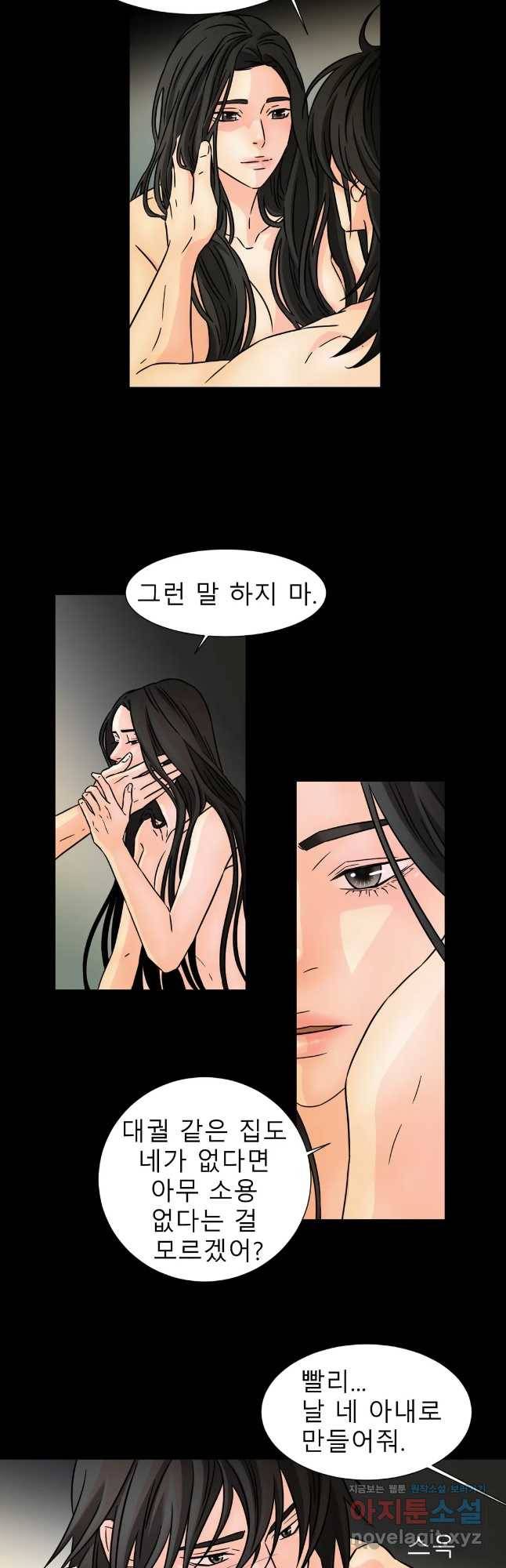살맛 : 전생에 나라를 구했습니다 살맛  전생에 나라를 구했습니다 88화 4