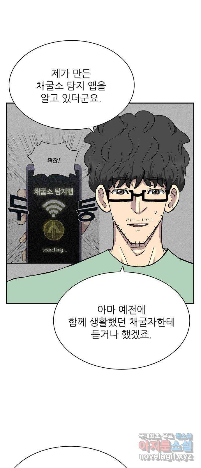 은둔코인 62화 2