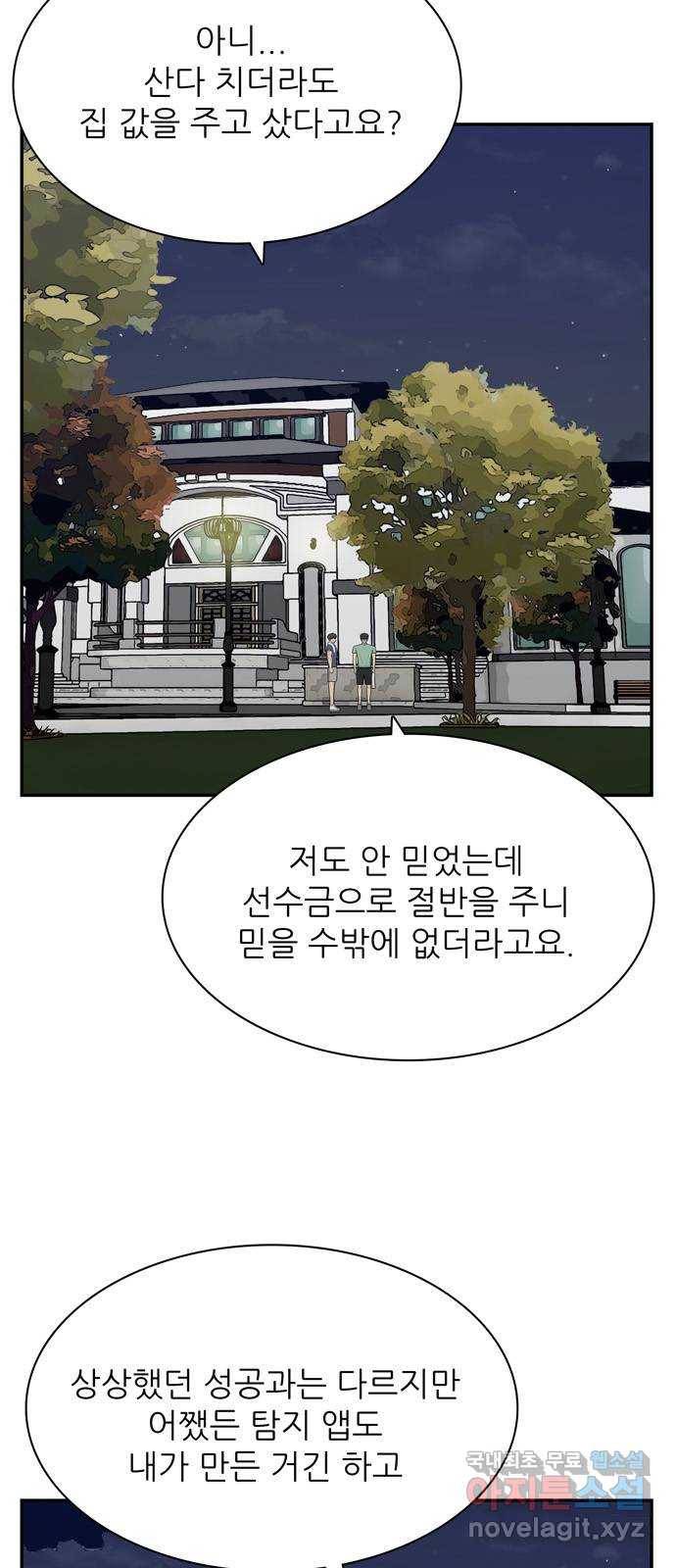 은둔코인 62화 3