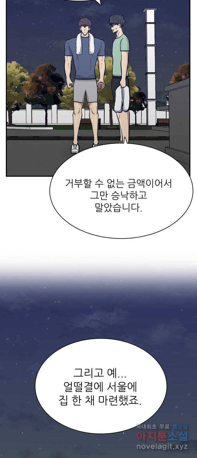 은둔코인 62화 4