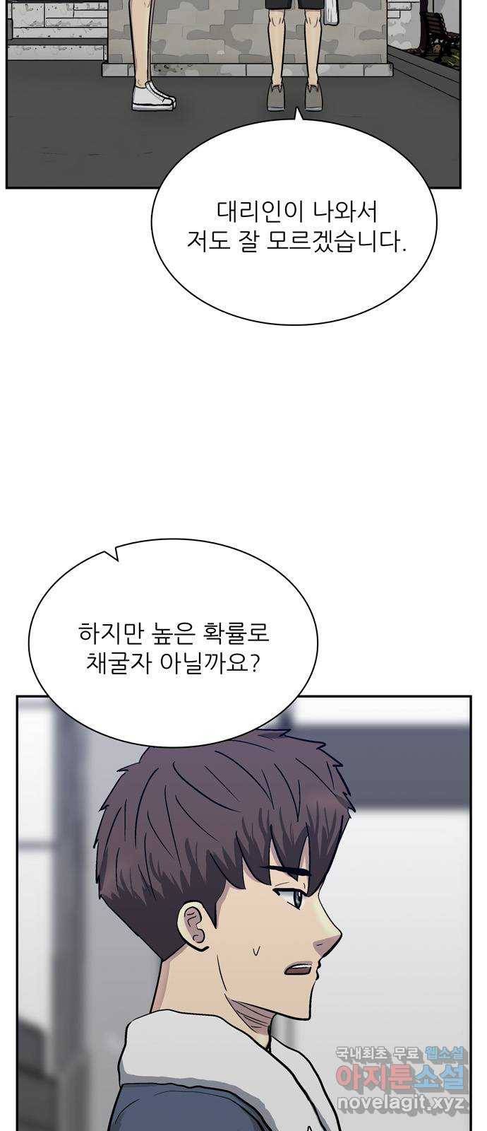 은둔코인 62화 6