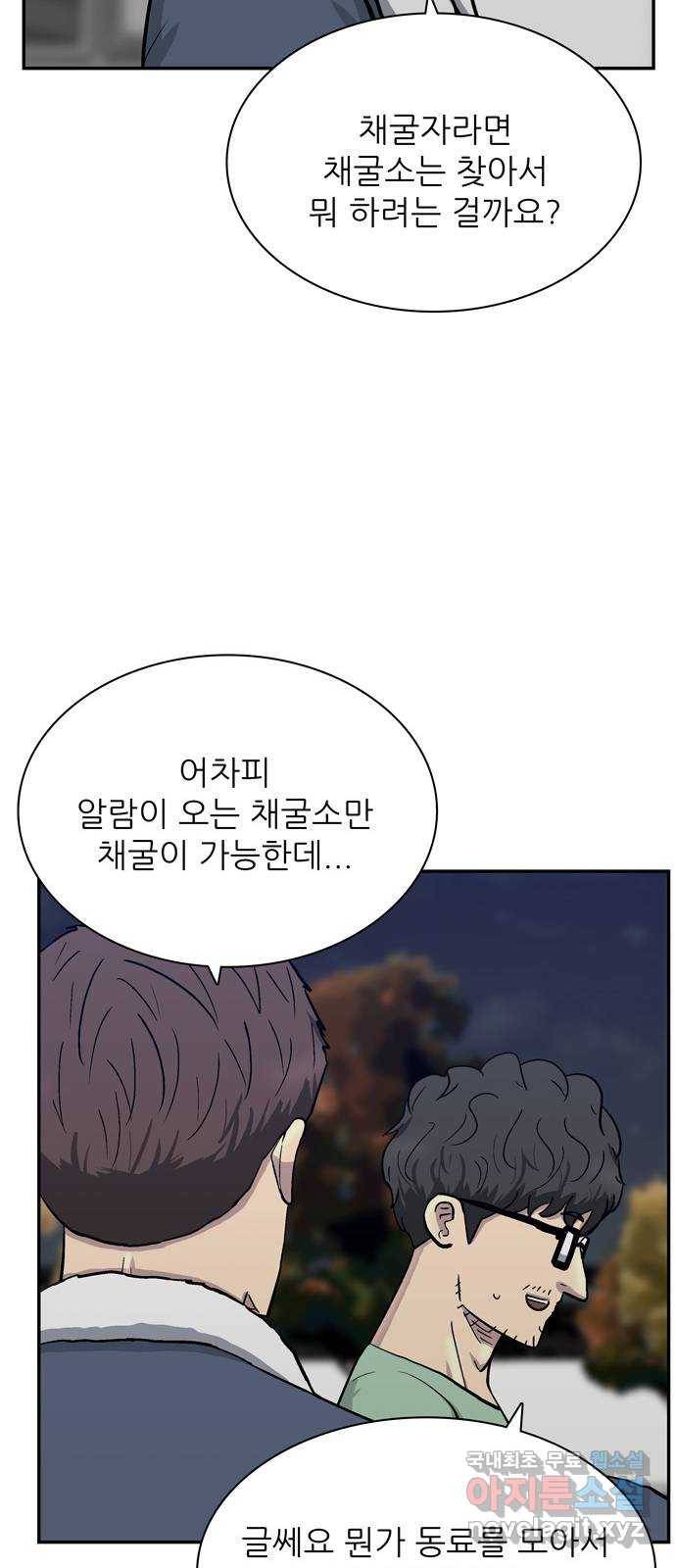 은둔코인 62화 7