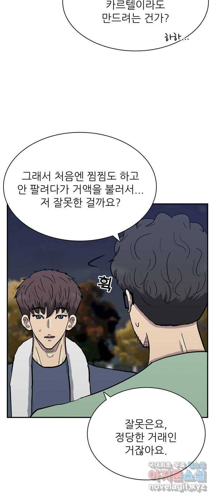 은둔코인 62화 8