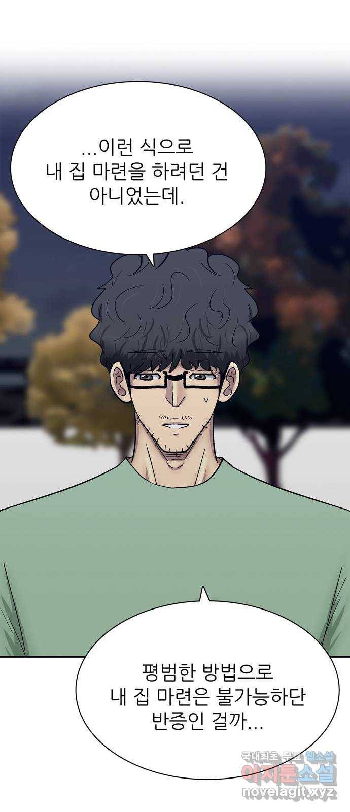 은둔코인 62화 9