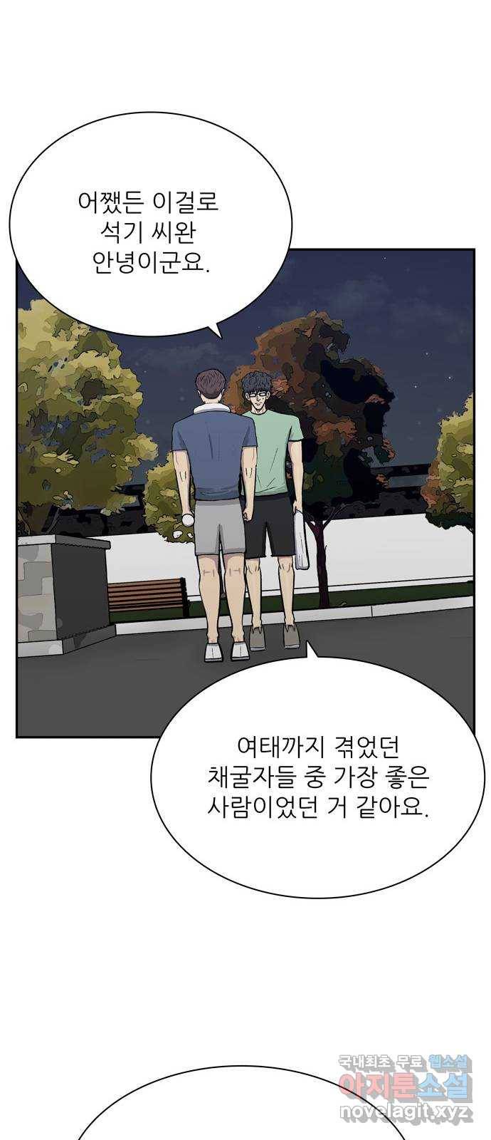 은둔코인 62화 10
