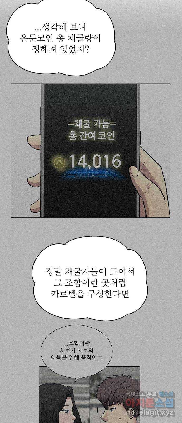 은둔코인 62화 12