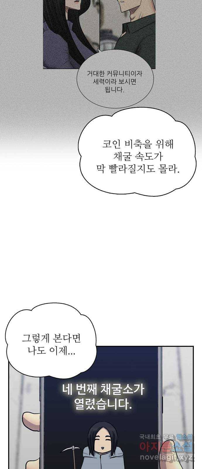 은둔코인 62화 13