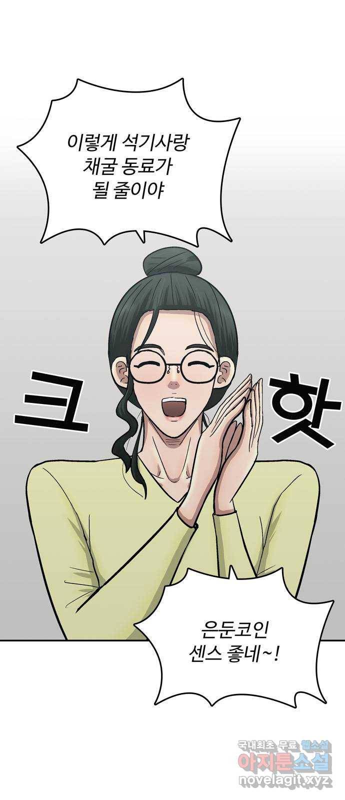 은둔코인 62화 16