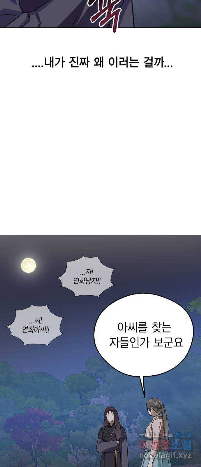전생연분 48화 56