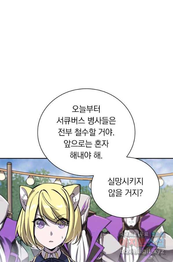 서큐버스가 되어버린 기사님 131화 2